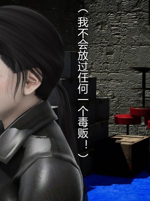 [3D]猎毒01-04_0223