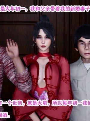 [3D]新年凌辱新妻筱雨01-02(完)+红杏墙外_0002