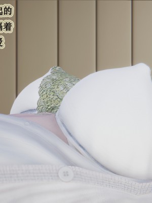 [3D]妈妈的奇异子系统01-05(完)_00026