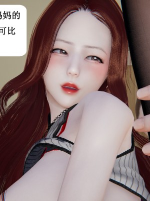 [3D]妈妈的奇异子系统01-05(完)_00506