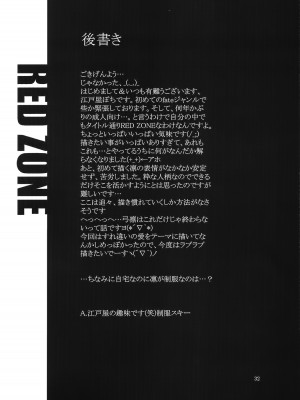 (C71) [Girls...Now (江戸屋ぽち)] RED ZONE (Fate_stay night)_29