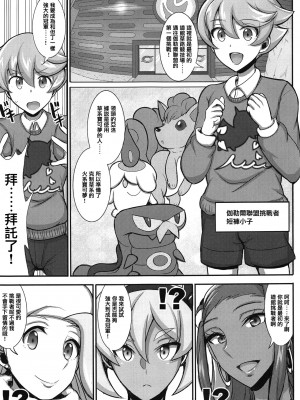 (C97) [ゆあさ連合 (ジャン・ルイ)] たんぱんこぞうのおっぱいジムチャレンジ！ (ポケットモンスター ソード・シールド)_02