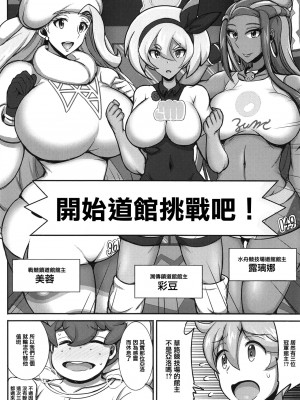 (C97) [ゆあさ連合 (ジャン・ルイ)] たんぱんこぞうのおっぱいジムチャレンジ！ (ポケットモンスター ソード・シールド)_03