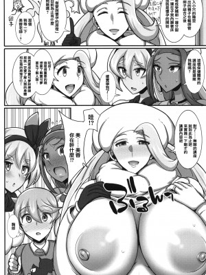 (C97) [ゆあさ連合 (ジャン・ルイ)] たんぱんこぞうのおっぱいジムチャレンジ！ (ポケットモンスター ソード・シールド)_05