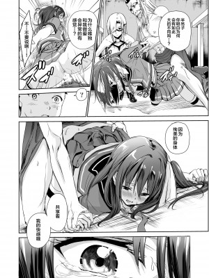 [レイドソックス] 艶がり村3～彼氏を守るため秘境の村で強制ご奉仕&NTRセ●クス～ [转尾巴猫汉化] [DL版]_28