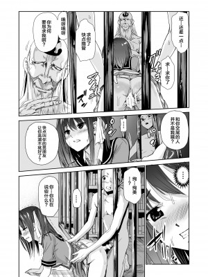 [レイドソックス] 艶がり村3～彼氏を守るため秘境の村で強制ご奉仕&NTRセ●クス～ [转尾巴猫汉化] [DL版]_24