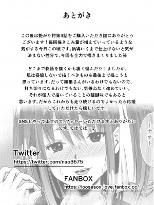 [レイドソックス] 艶がり村3～彼氏を守るため秘境の村で強制ご奉仕&NTRセ●クス～ [转尾巴猫汉化] [DL版]_47