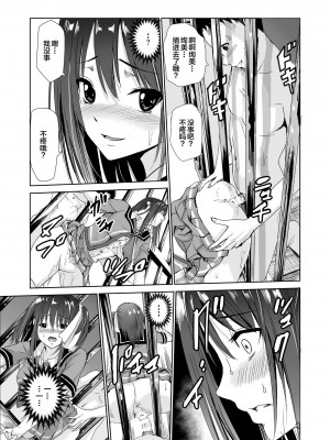 [レイドソックス] 艶がり村3～彼氏を守るため秘境の村で強制ご奉仕&NTRセ●クス～ [转尾巴猫汉化] [DL版]_19