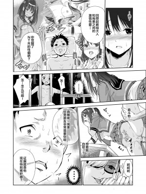 [レイドソックス] 艶がり村3～彼氏を守るため秘境の村で強制ご奉仕&NTRセ●クス～ [转尾巴猫汉化] [DL版]_32