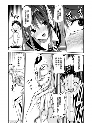 [レイドソックス] 艶がり村3～彼氏を守るため秘境の村で強制ご奉仕&NTRセ●クス～ [转尾巴猫汉化] [DL版]_25