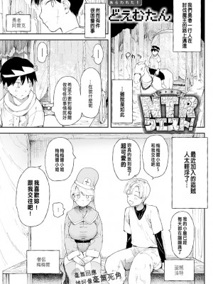 [どえむたん] NTRクエスト！(COMIC アンスリウム 2022年3月号) [中国翻訳] [DL版]