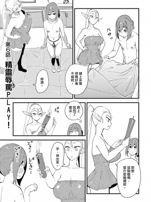 精靈女王大人！ch6 [沒有漢化]_02