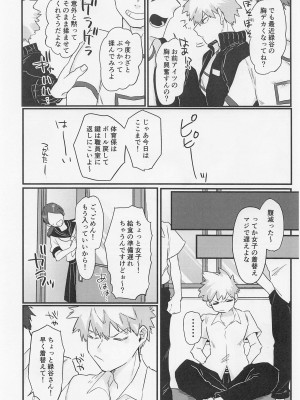 (CC東京147) [ホーミング98 (kosho)] 好きの誕生日 (僕のヒーローアカデミア)_05