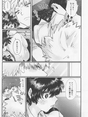 (CC東京147) [ホーミング98 (kosho)] 好きの誕生日 (僕のヒーローアカデミア)_26