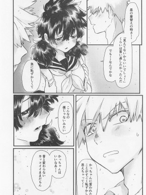 (CC東京147) [ホーミング98 (kosho)] 好きの誕生日 (僕のヒーローアカデミア)_11