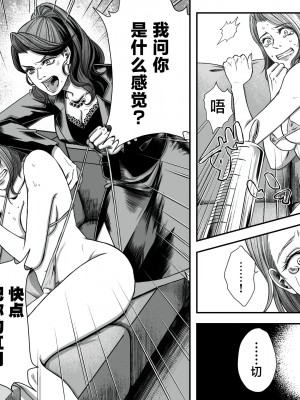 [女による女への陵辱] 女社長無残 騙された強制SMビデオ撮影 [不咕鸟汉化组]_12