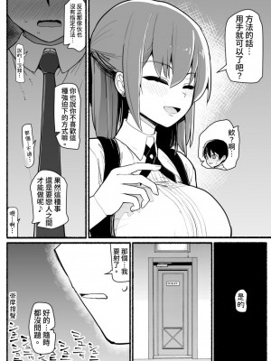 [EsuEsu] 魔法少女vs淫魔生物 17 [中国翻訳] [DL版]_22