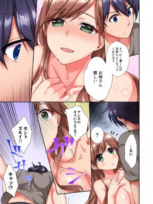 [スイカ] アソコに不時着→即Ｈ～アイツの姉貴面がとろとろになるまで～（フルカラー）_064