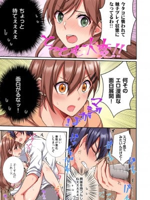 [スイカ] アソコに不時着→即Ｈ～アイツの姉貴面がとろとろになるまで～（フルカラー）_031