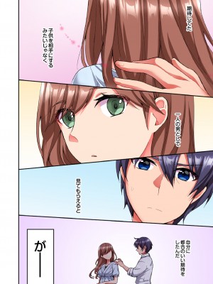[スイカ] アソコに不時着→即Ｈ～アイツの姉貴面がとろとろになるまで～（フルカラー）_071