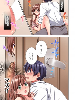 [スイカ] アソコに不時着→即Ｈ～アイツの姉貴面がとろとろになるまで～（フルカラー）_027