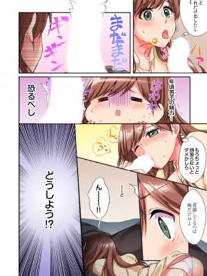 [スイカ] アソコに不時着→即Ｈ～アイツの姉貴面がとろとろになるまで～（フルカラー）_088
