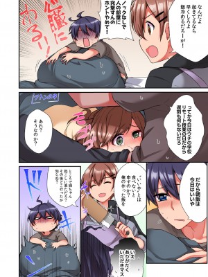[スイカ] アソコに不時着→即Ｈ～アイツの姉貴面がとろとろになるまで～（フルカラー）_090