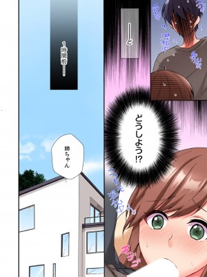 [スイカ] アソコに不時着→即Ｈ～アイツの姉貴面がとろとろになるまで～（フルカラー）_078