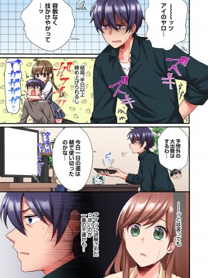 [スイカ] アソコに不時着→即Ｈ～アイツの姉貴面がとろとろになるまで～（フルカラー）_152