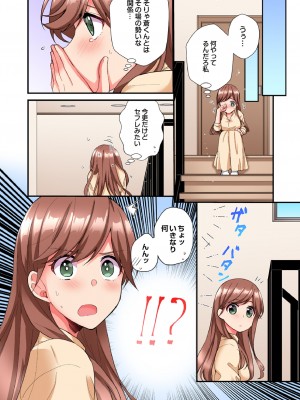 [スイカ] アソコに不時着→即Ｈ～アイツの姉貴面がとろとろになるまで～（フルカラー）_134