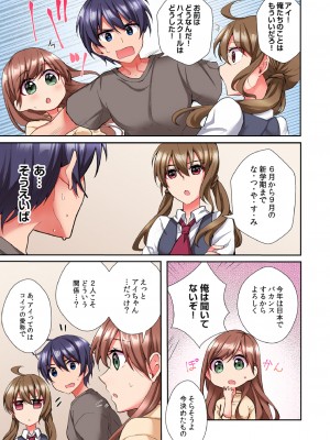 [スイカ] アソコに不時着→即Ｈ～アイツの姉貴面がとろとろになるまで～（フルカラー）_124
