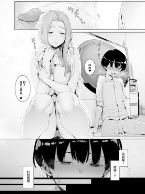 [南方ヒトガクシキ (仲村レグラ)] 淪落のすゝめ [EVENING个人改图+鬼畜王汉化组] [無修正] [DL版]_17