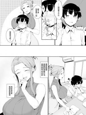 [南方ヒトガクシキ (仲村レグラ)] 淪落のすゝめ [EVENING个人改图+鬼畜王汉化组] [無修正] [DL版]_05