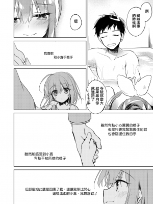 [夢之行蹤漢化組] [FRAC (もとみやみつき)] メイビーアイラブユー総集編 | Maybe I Love You 總集篇 [DL版]_moetrace_200_078
