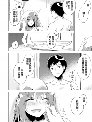[夢之行蹤漢化組] [FRAC (もとみやみつき)] メイビーアイラブユー総集編 | Maybe I Love You 總集篇 [DL版]_moetrace_200_080