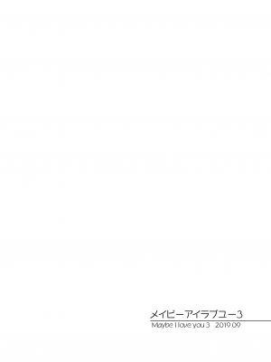 [夢之行蹤漢化組] [FRAC (もとみやみつき)] メイビーアイラブユー総集編 | Maybe I Love You 總集篇 [DL版]_moetrace_200_082