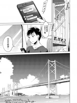 [夢之行蹤漢化組] [FRAC (もとみやみつき)] メイビーアイラブユー総集編 | Maybe I Love You 總集篇 [DL版]_moetrace_200_083