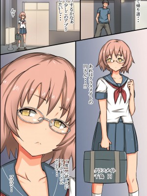 [MC (ロゼ)] 洗脳アプリ～もし、誰でも風俗嬢に変えられるなら_26