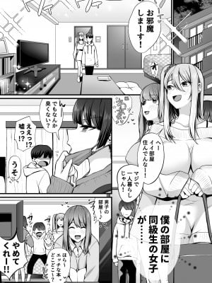 [すいのせ] ゲーム好きのギャルたちと俺の部屋でシたい放題_07