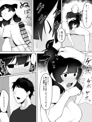 陰キャ女子犯したらセフレになった件w_30