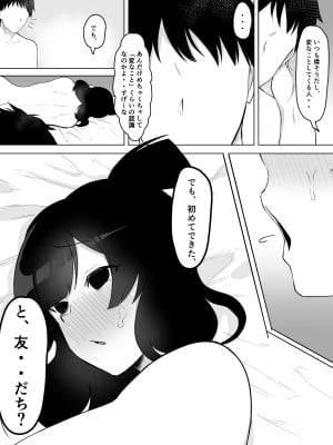 陰キャ女子犯したらセフレになった件w_39