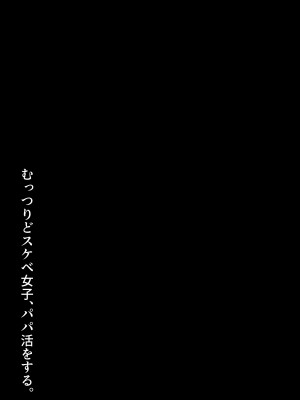 [ろくご社] むっつりどスケベ女子、パパ活をする_17