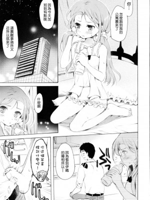 [萌舞の里组汉化] (C80) [パンダが一匹 (コミズミコ)] 真夜中さびしいウサギの月 (アイドルマスター)_04