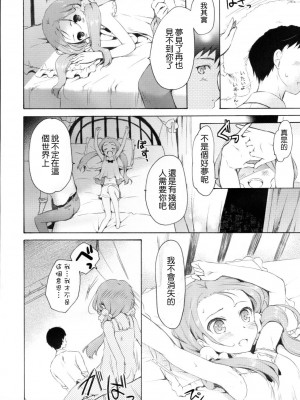 [萌舞の里组汉化] (C80) [パンダが一匹 (コミズミコ)] 真夜中さびしいウサギの月 (アイドルマスター)_05