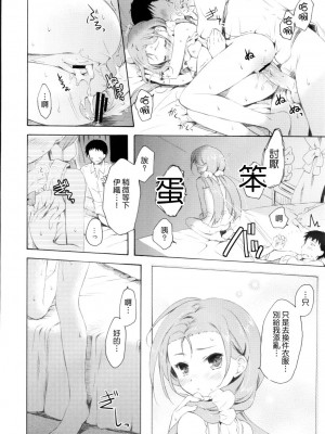 [萌舞の里组汉化] (C80) [パンダが一匹 (コミズミコ)] 真夜中さびしいウサギの月 (アイドルマスター)_19