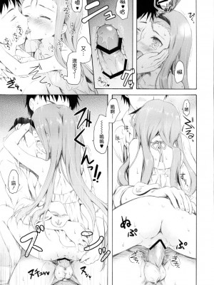 [萌舞の里组汉化] (C80) [パンダが一匹 (コミズミコ)] 真夜中さびしいウサギの月 (アイドルマスター)_24