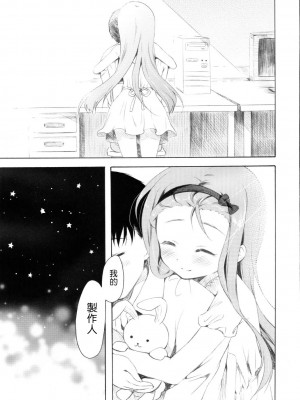 [萌舞の里组汉化] (C80) [パンダが一匹 (コミズミコ)] 真夜中さびしいウサギの月 (アイドルマスター)_32