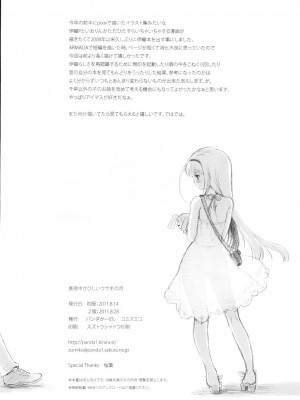 [萌舞の里组汉化] (C80) [パンダが一匹 (コミズミコ)] 真夜中さびしいウサギの月 (アイドルマスター)_33