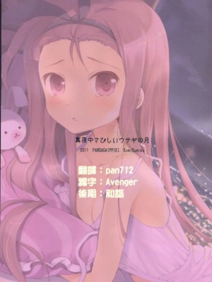 [萌舞の里组汉化] (C80) [パンダが一匹 (コミズミコ)] 真夜中さびしいウサギの月 (アイドルマスター)_35