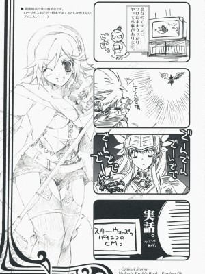 [L.S.同漫汉化组] (C75) [Przm Star (カミシロ緑マル、光星)] Optical Storm (ヴァルキリープロファイル)_27
